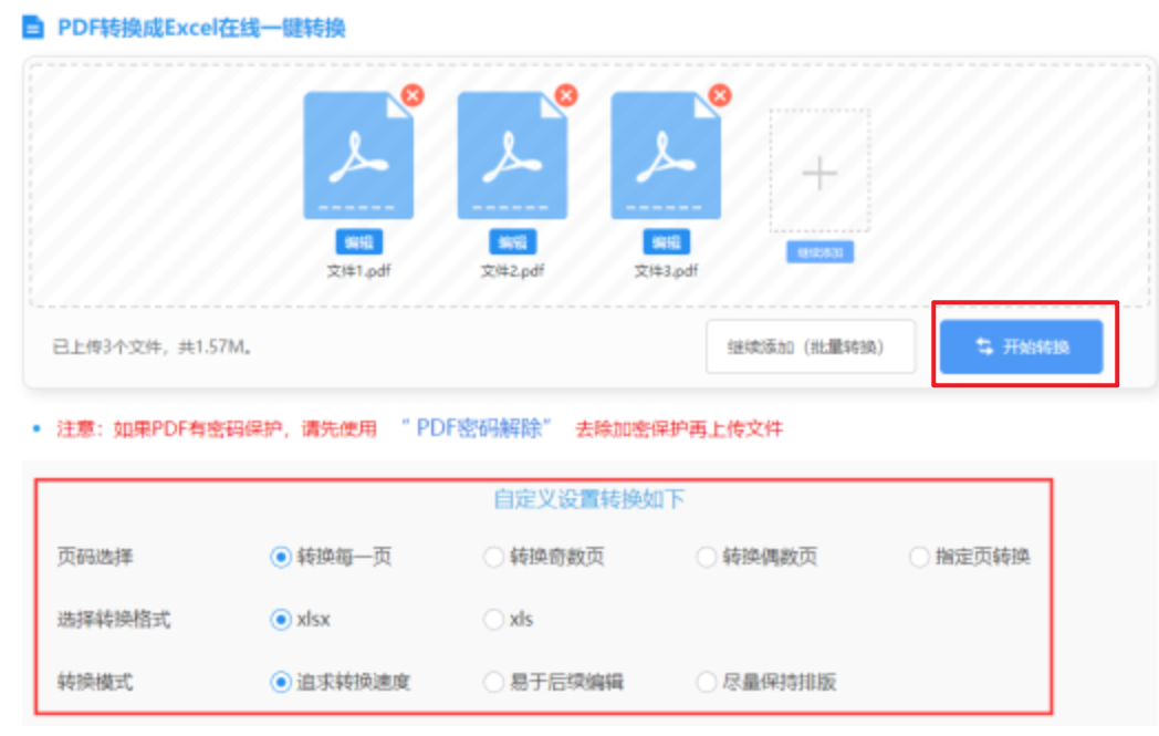 彩老板计划软件下载使用讲解 - 开始转换